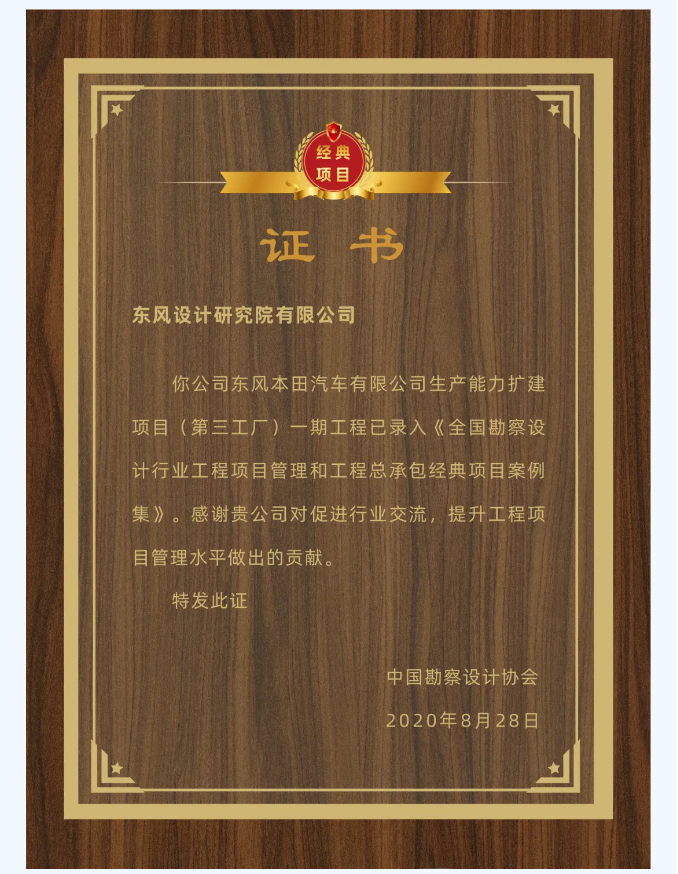 喜报！东风院两项目被录入中设协经典项目案例集