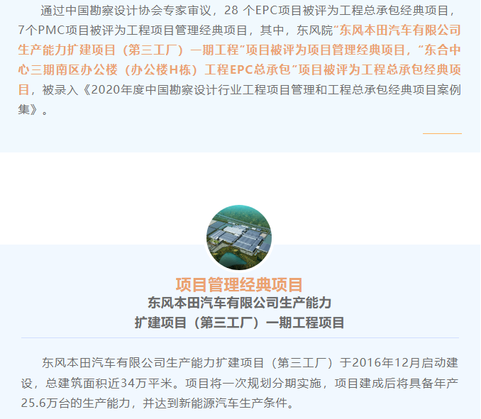 喜报！东风院两项目被录入中设协经典项目案例集