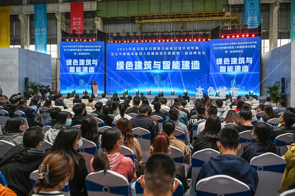 长江中游城市建设工程勘察设计联盟第二届高峰论坛顺利召开