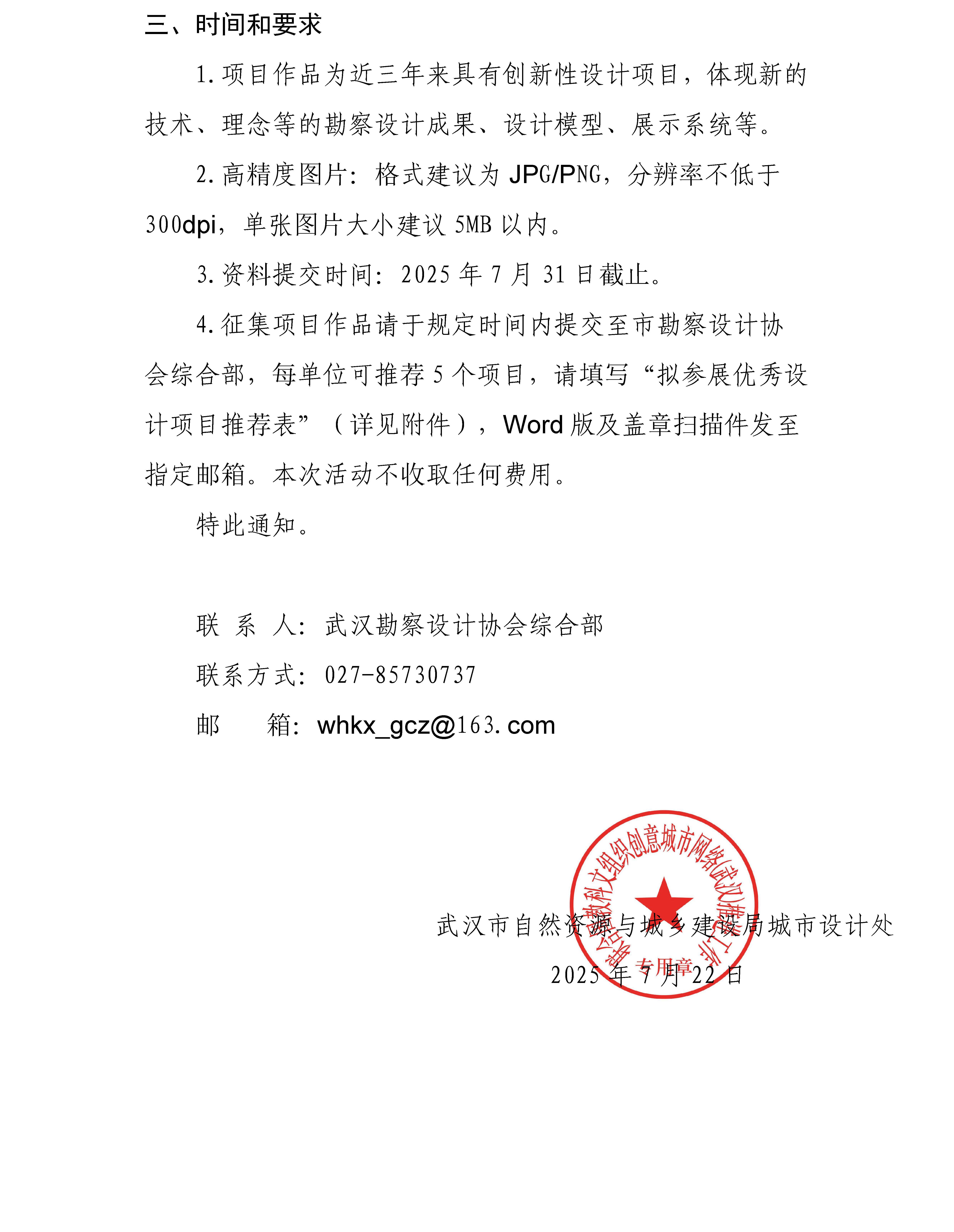 关于征集优秀勘察设计项目参加2025年第八届武汉设计双年展展览活动的通知
