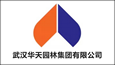 武汉华天园林集团有限公司