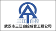 武汉市三江自控成套工程公司