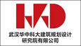 武汉华中科大建筑规划设计研究院有限公司